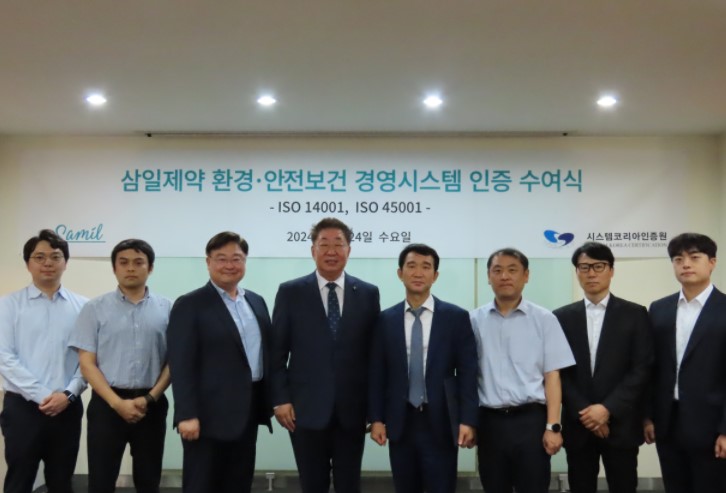 삼일제약, 환경·안전보건 경영시스템 통합 인증 획득