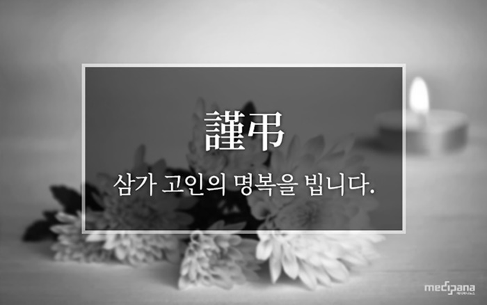 일양약품 용인공장 이제형 전무 부인상