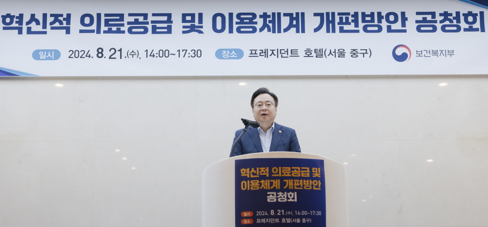 의료개혁특위, 22일 '의료공급·이용체계 개편' 공청회 개최