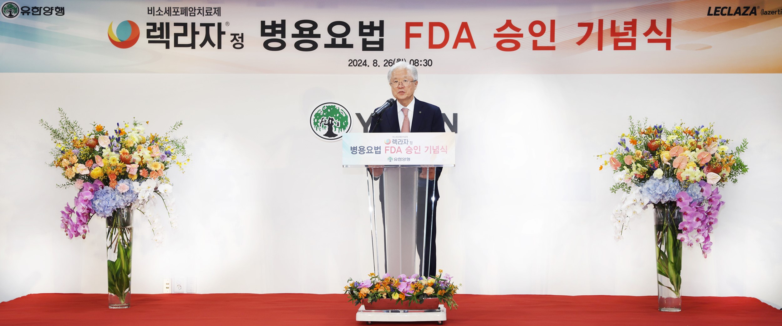 유한양행, 렉라자 병용요법 FDA 승인 기념해 특별조회식 개최