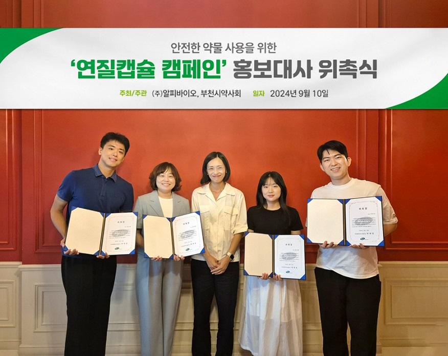 알피바이오, 건기식 보관방법 캠페인 진행…약사 4인 홍보대사로