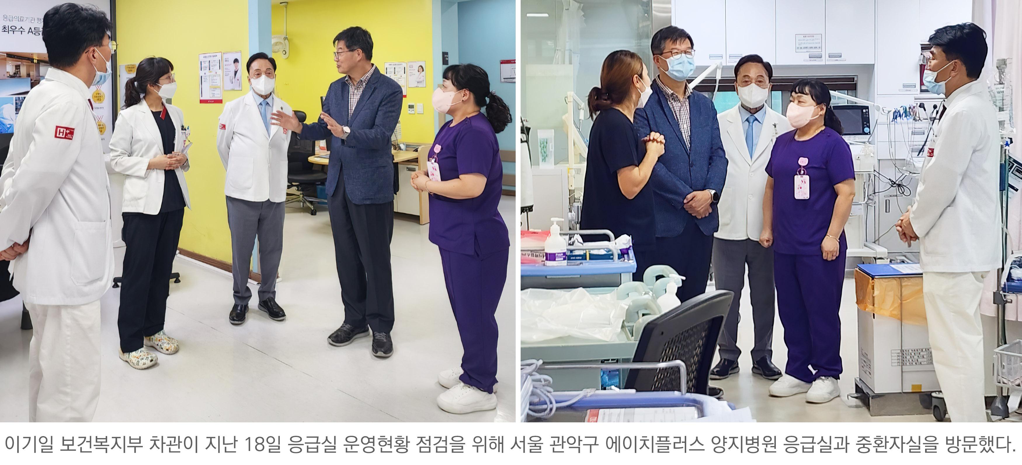 복지부 이기일 차관, 에이치플러스 양지병원 방문