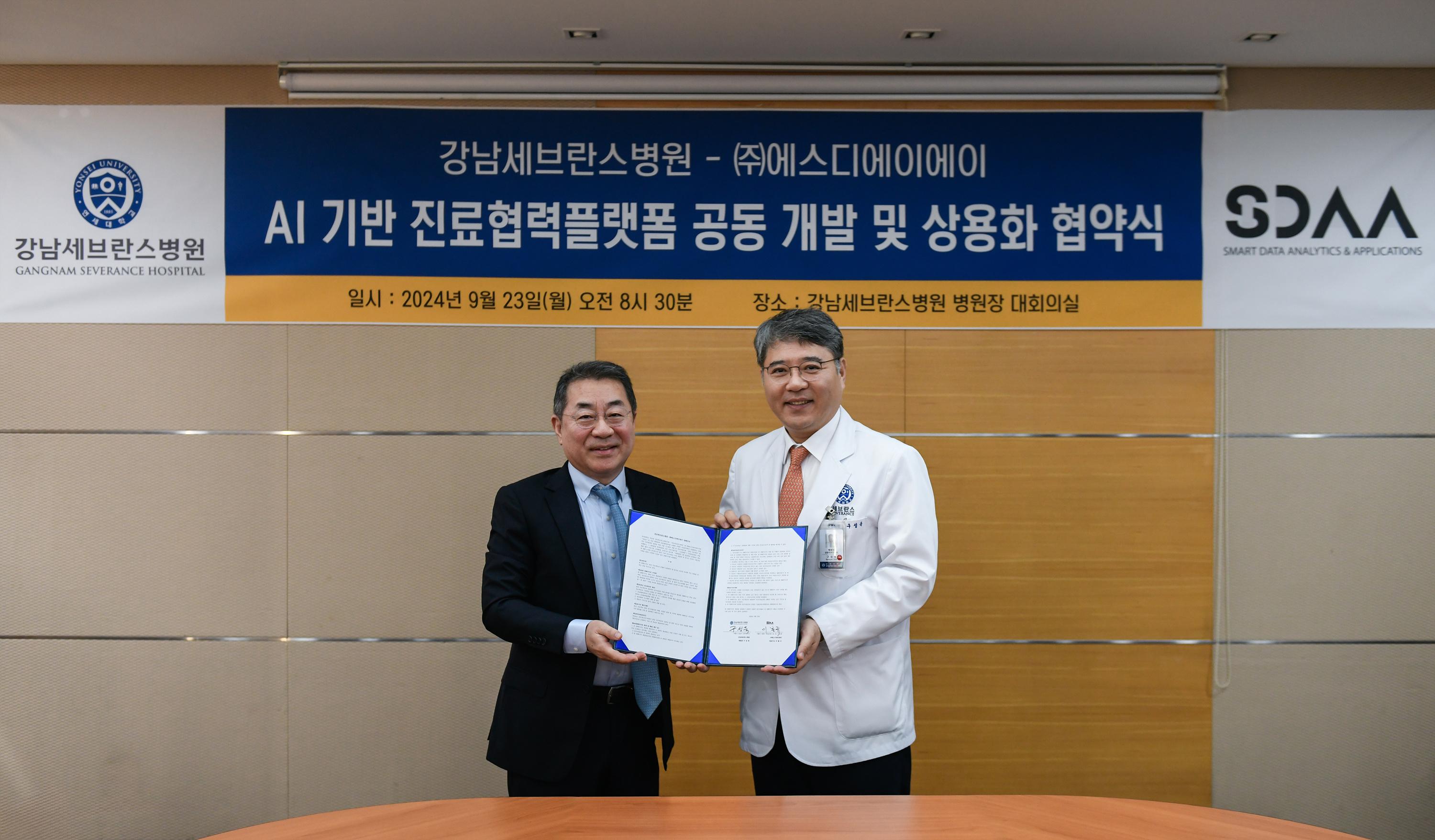 강남세브란스, 인공지능(AI) 기술로 진료협력 업무 강화