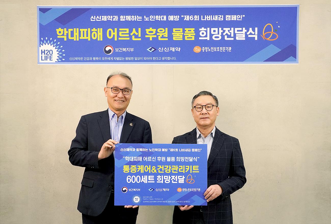 신신제약, 노인 학대 예방 위한 '나비새김 캠페인' 5년째 참여