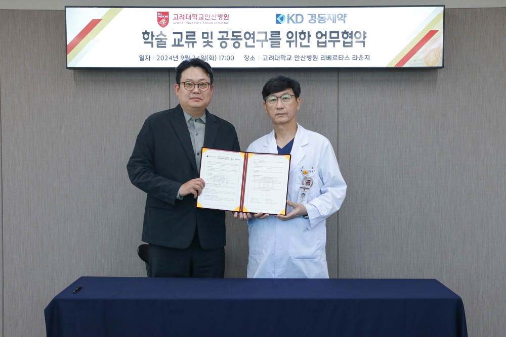 경동제약-고대안산병원, 학술교류 및 공동연구 MOU 체결