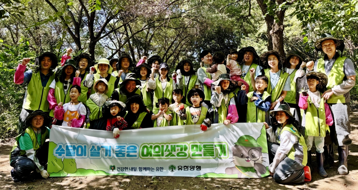 ﻿유한양행, 사업장 인근 생물다양성 증진 활동 펼쳐