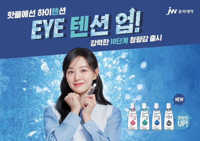 JW중외제약, 인공눈물 '프렌즈 아이드롭 아이스' 출시