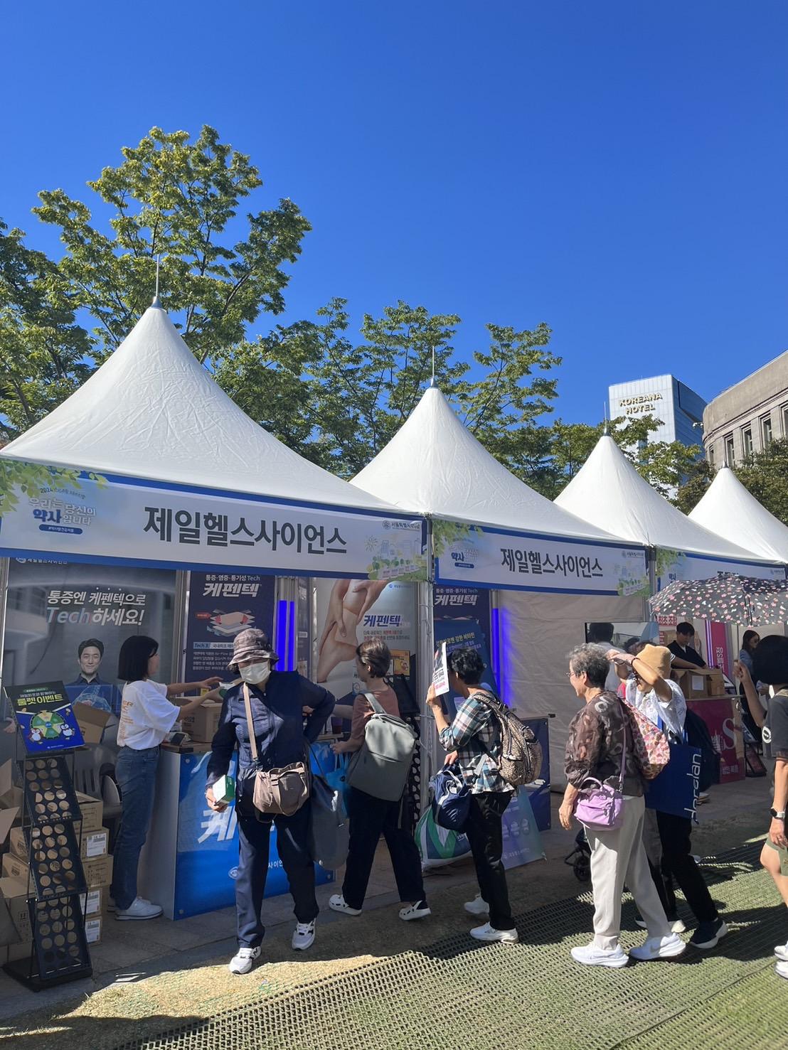 제일헬스사이언스, 2024 건강서울페스티벌 참가