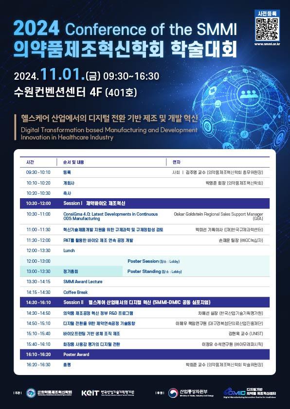의약품제조혁신학회, 내달 1일 첫 학술대회 개최