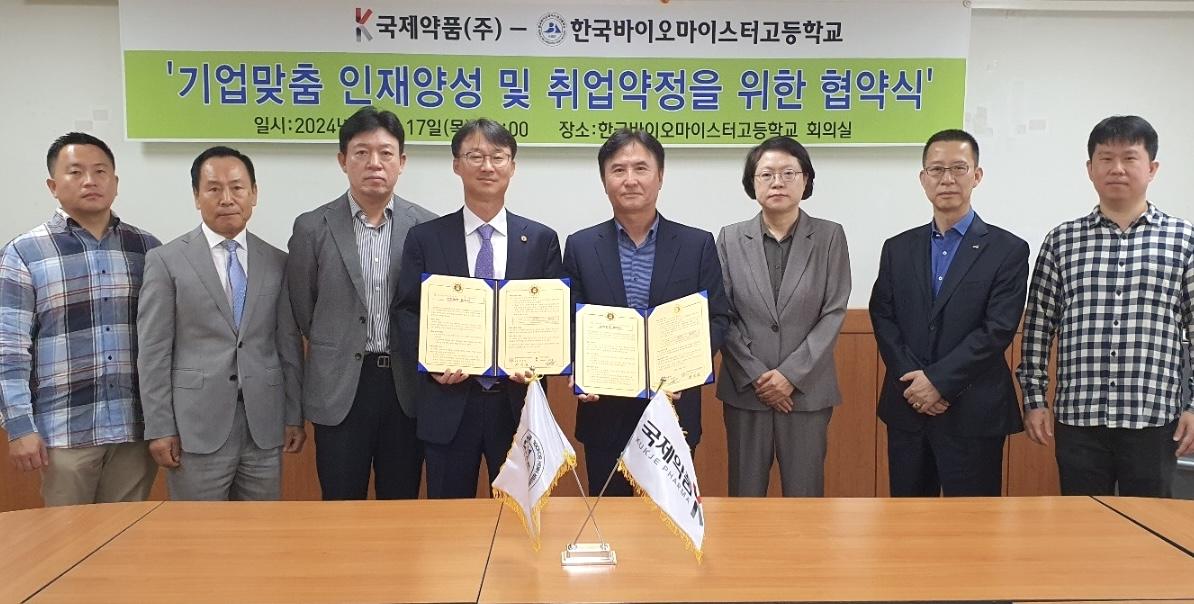 국제약품-한국바이오마이스터고, "바이오 인재 양성 나선다"