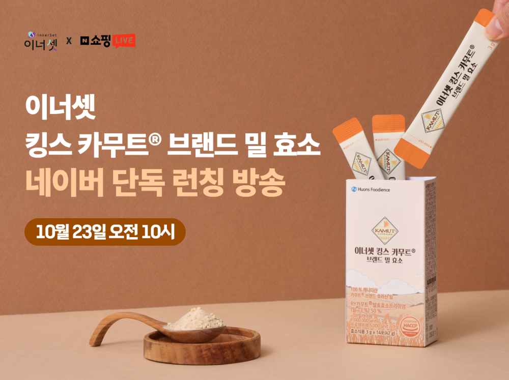 휴온스푸디언스, '이너셋 킹스카무트 브랜드 밀 효소' 출시