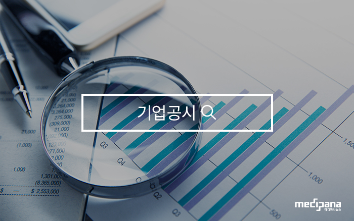 환인제약, 3분기 연결영업익 53억…전년比 32.1%↓