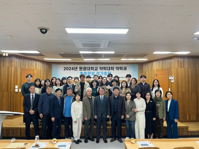 원광대약대 약학과 동문회, 2024년도 정기총회 개최