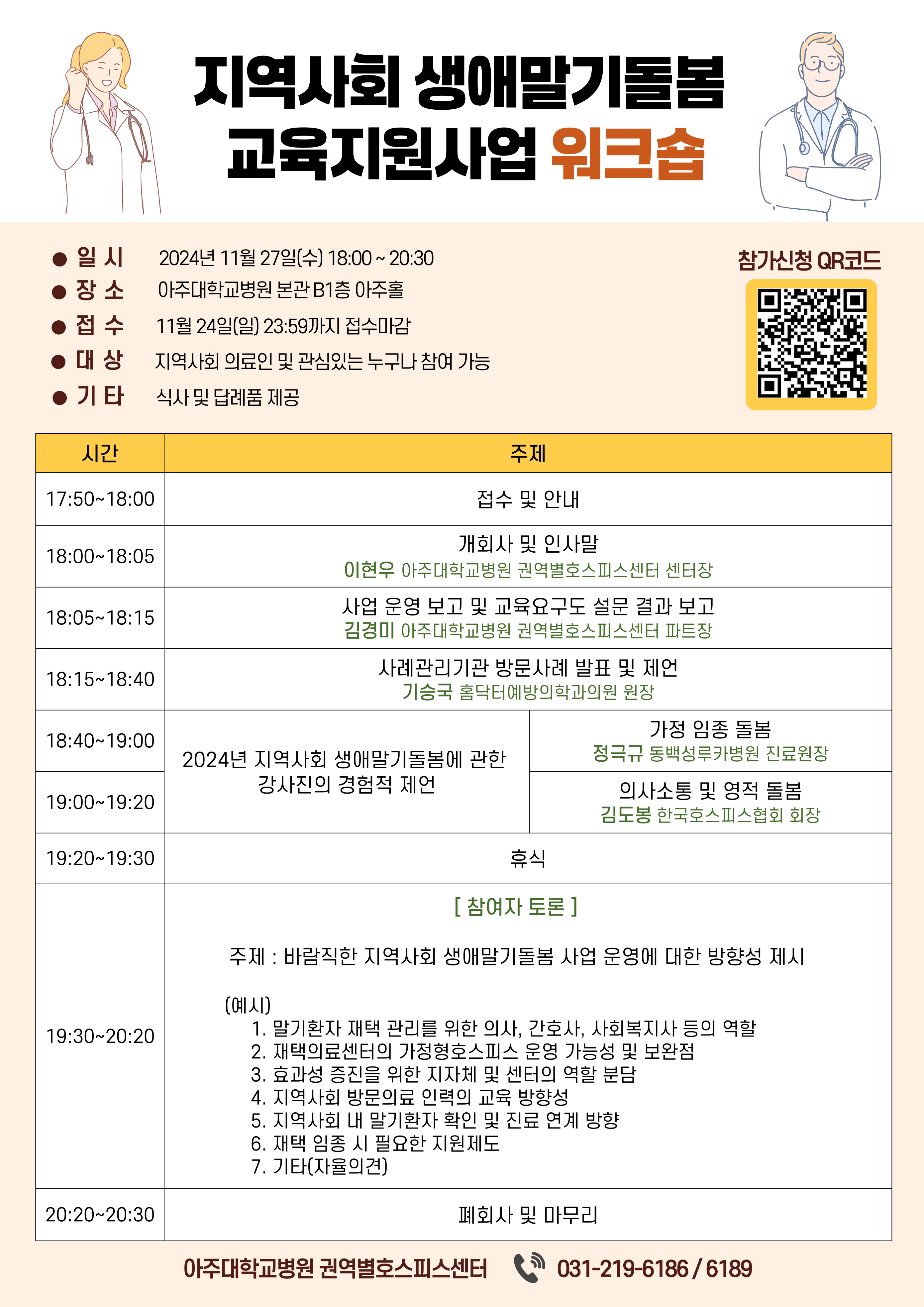 아주대병원, '지역사회 생애말기돌봄 교육지원사업 워크숍' 개최