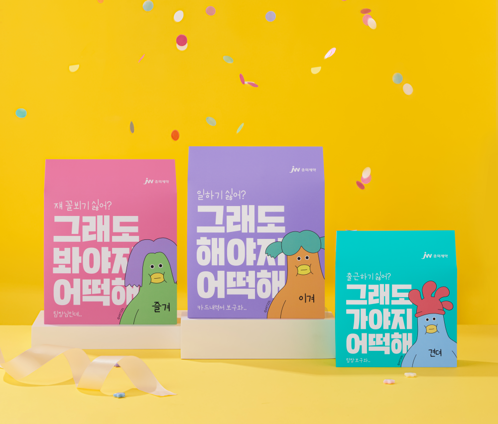 JW중외제약, 인스타툰 작가 '아찔 ARTZZIL'과 영양제 3종 협업 출시