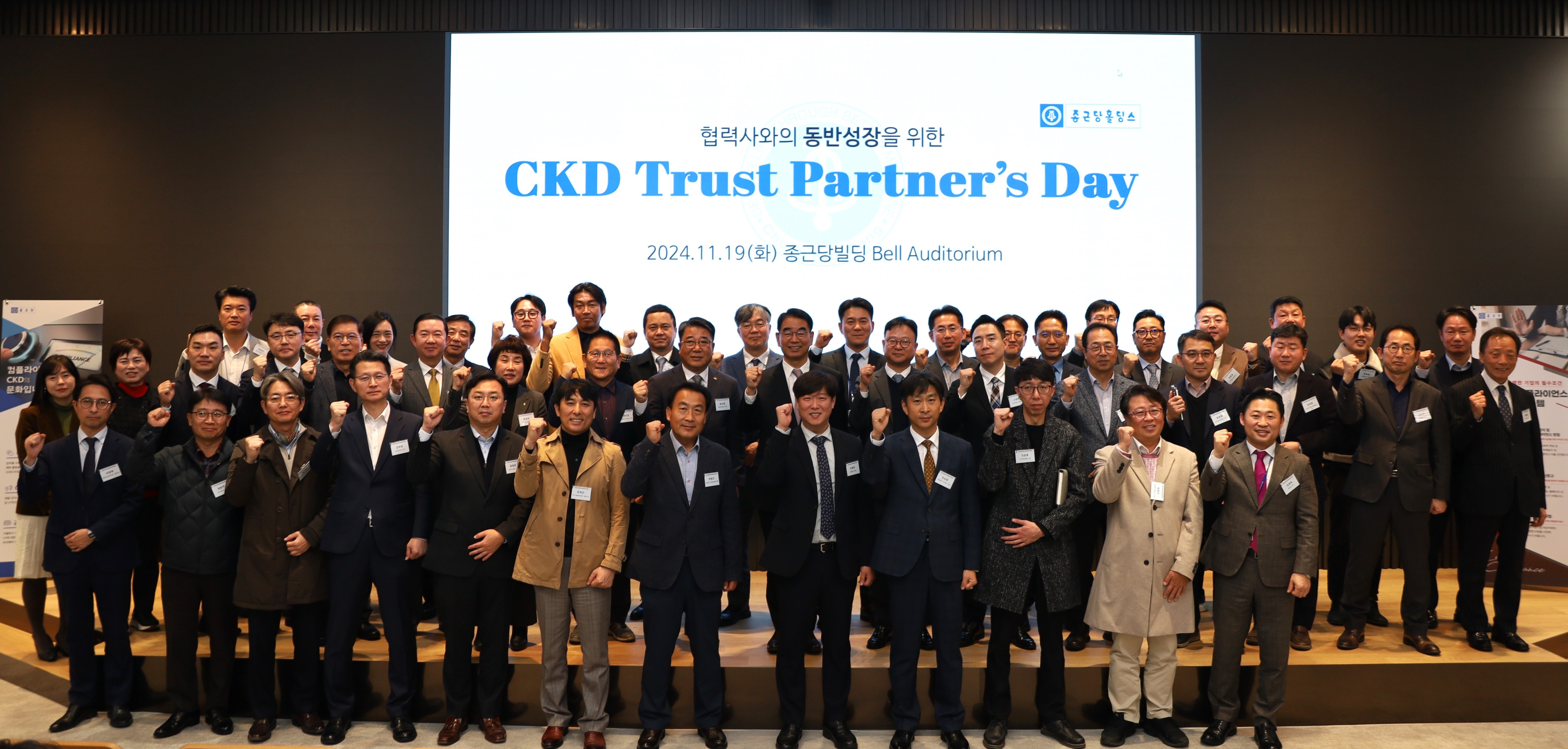 종근당홀딩스, 협력사 초청 'CKD 트러스트 파트너스 데이' 개최