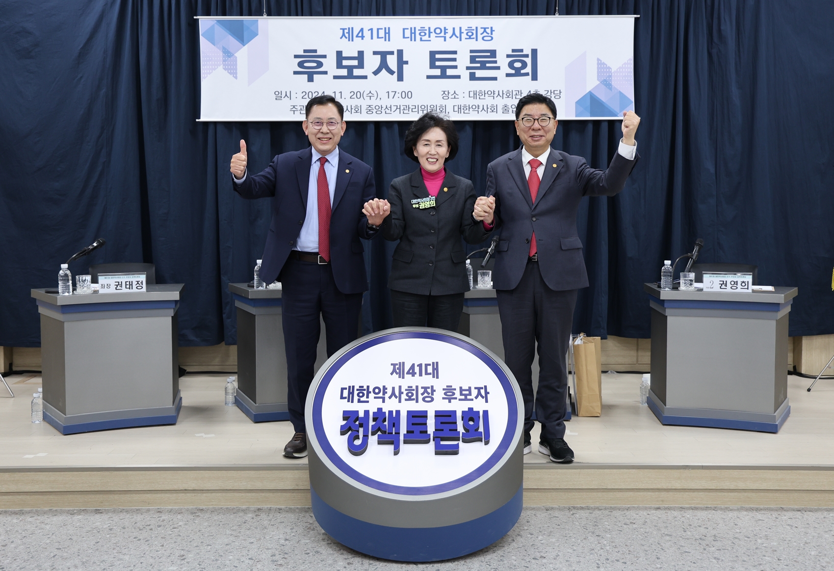 제41대 대한약사회장 선거 첫 토론회…후보들, 공약·성과 강조