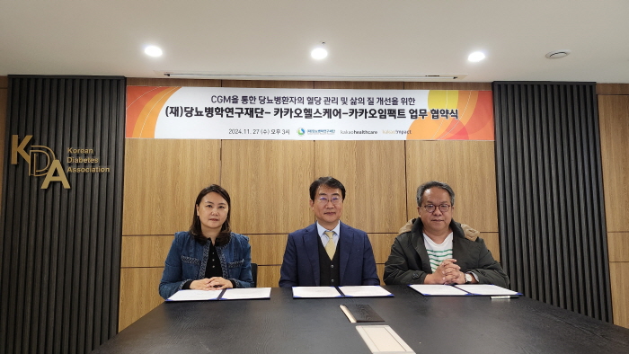 당뇨병학연구재단, 카카오헬스케어-카카오임팩트와 MOU 체결