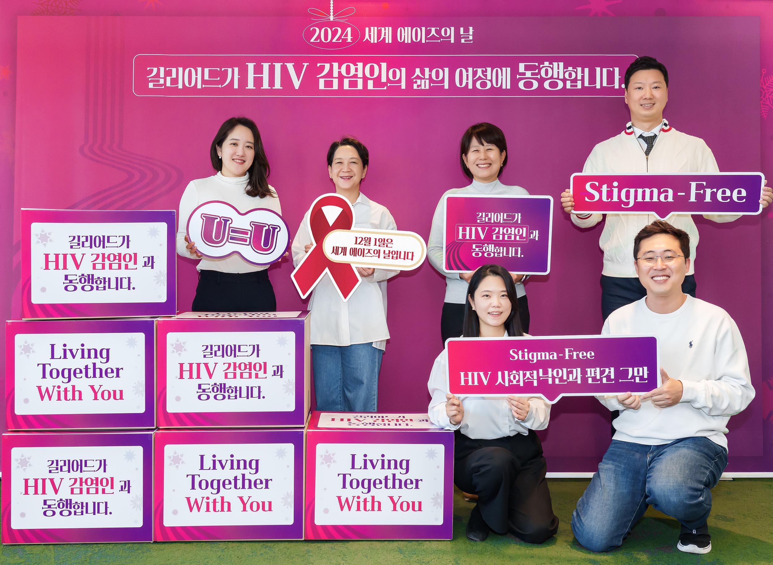 길리어드, HIV 예방 및 감염인 지원 위한 기부 물품 전달