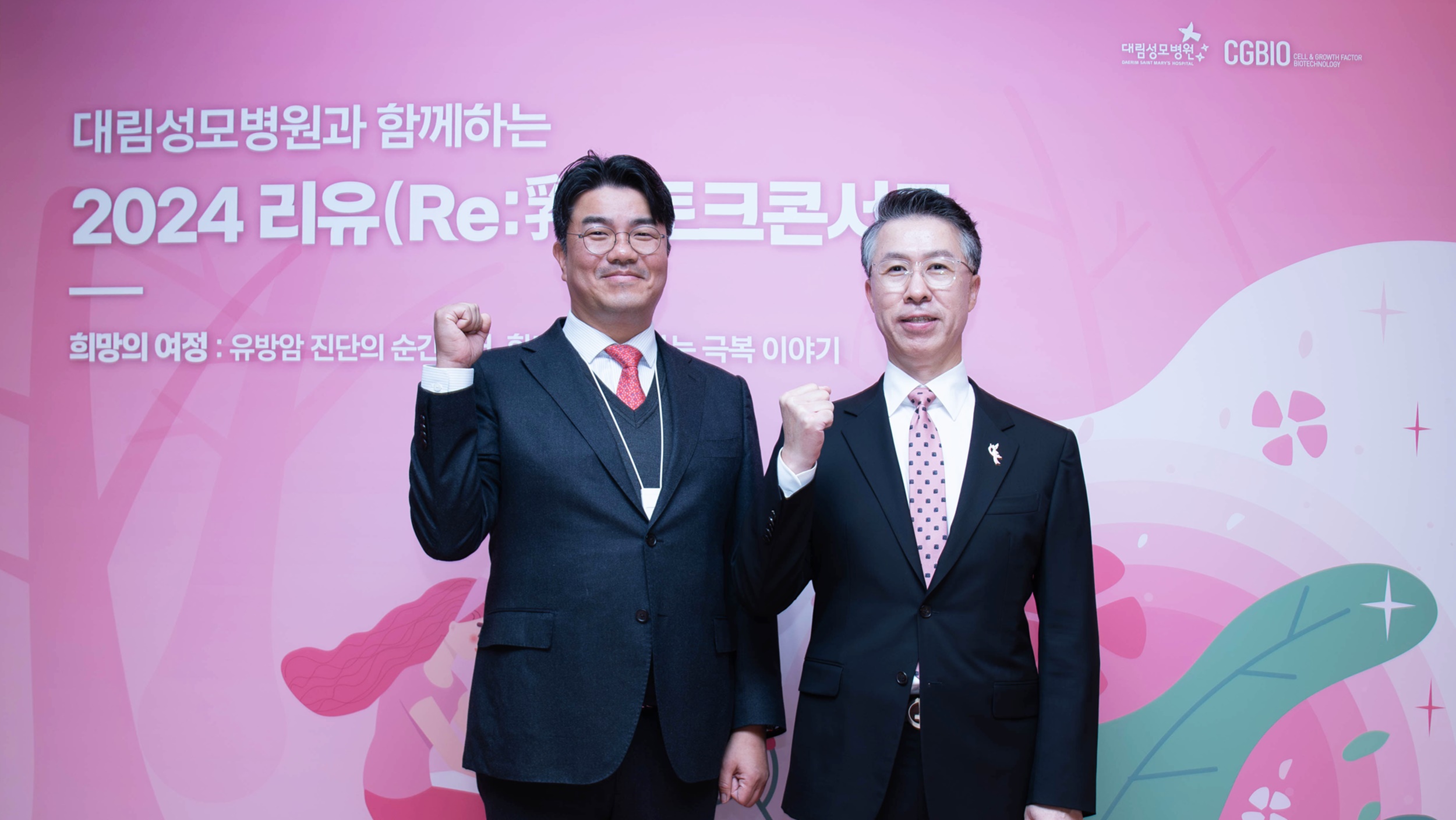 시지바이오, '2024 Re:乳 토크콘서트'로 유방암 환우와 공감의 장 마련