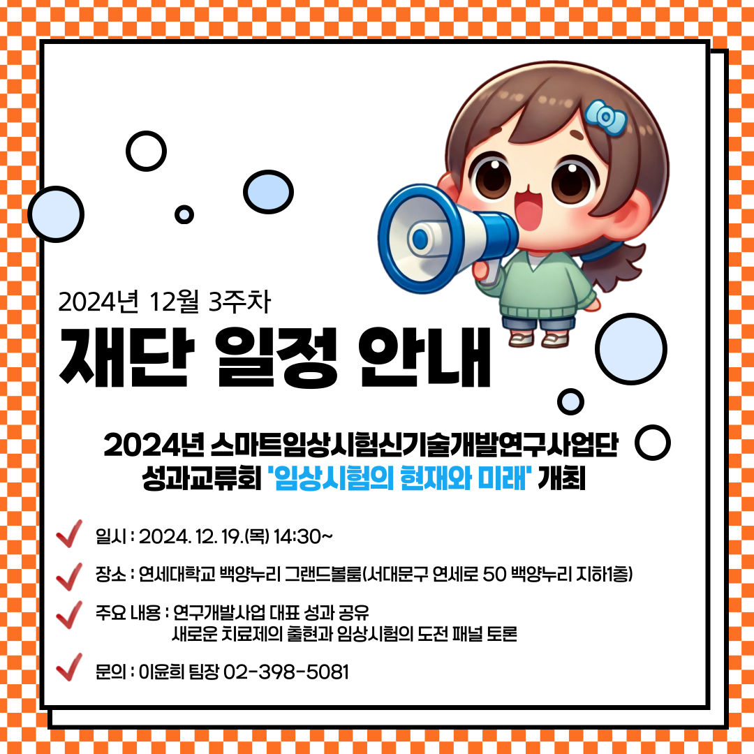 임상시험연구사업단, 19일 성과교류회