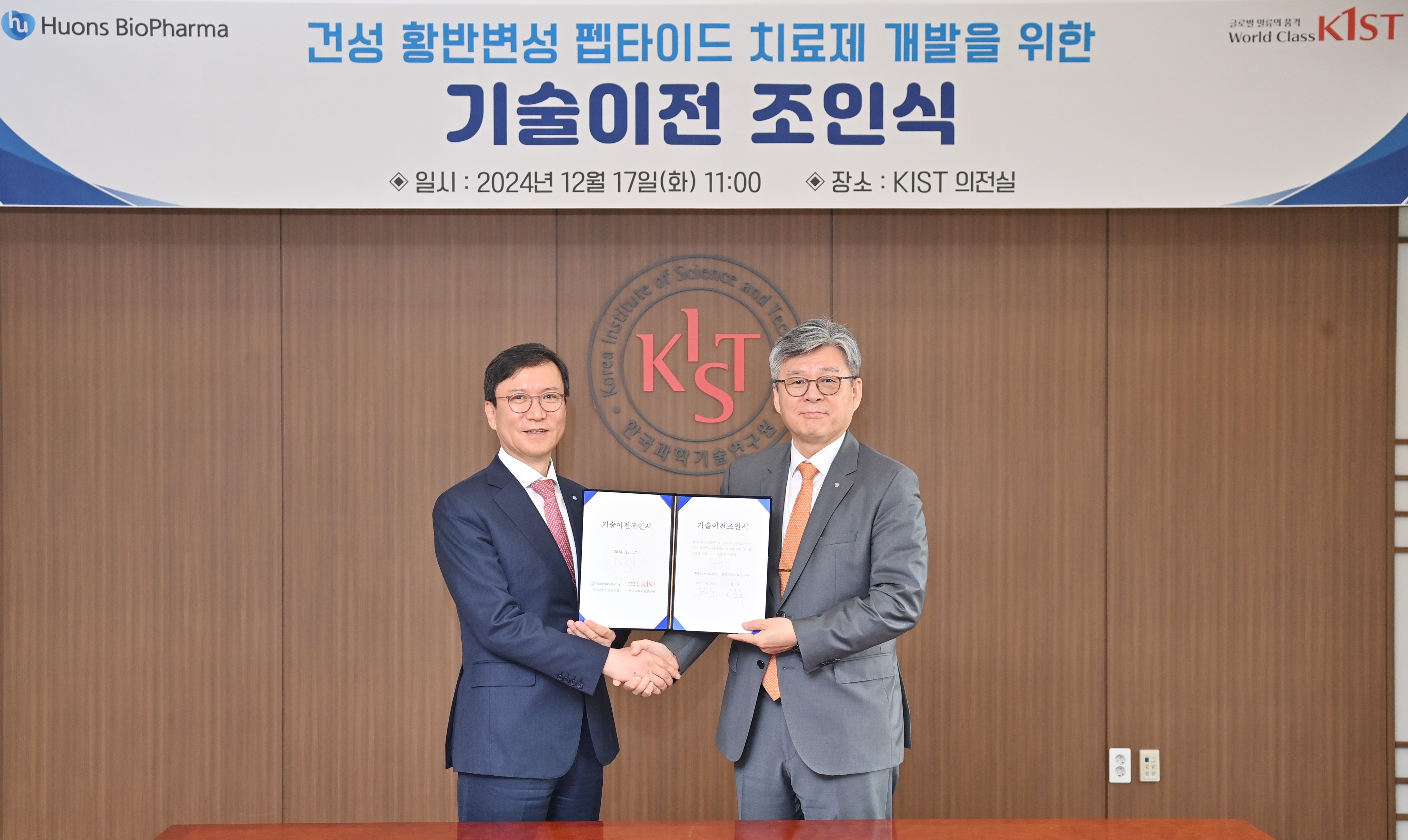 휴온스바이오파마, KIST와 '건성 황반변성 점안제' 개발 협약