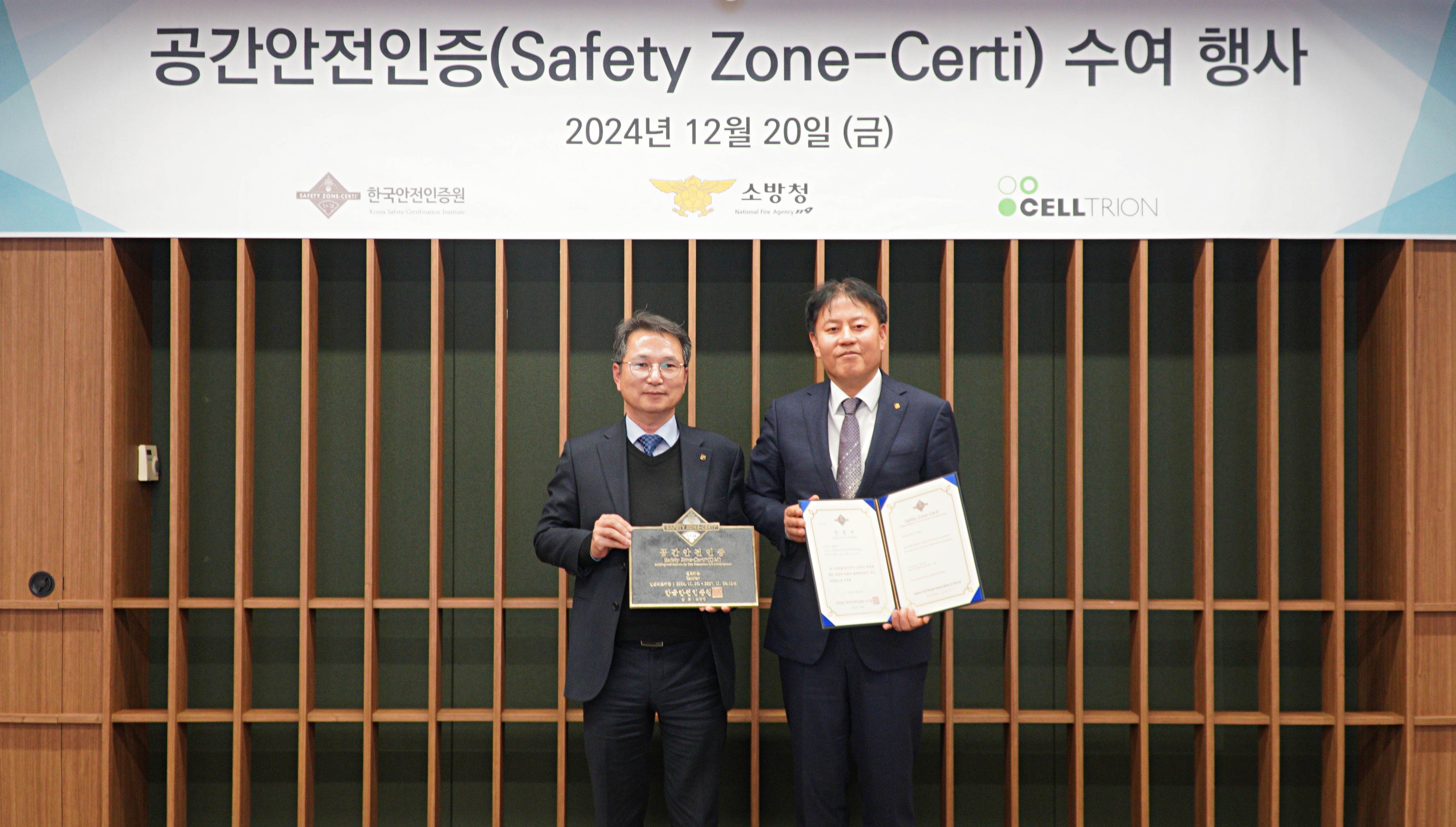 셀트리온, '공간안전'・'안전관리 우수연구실' 인증 동시 획득