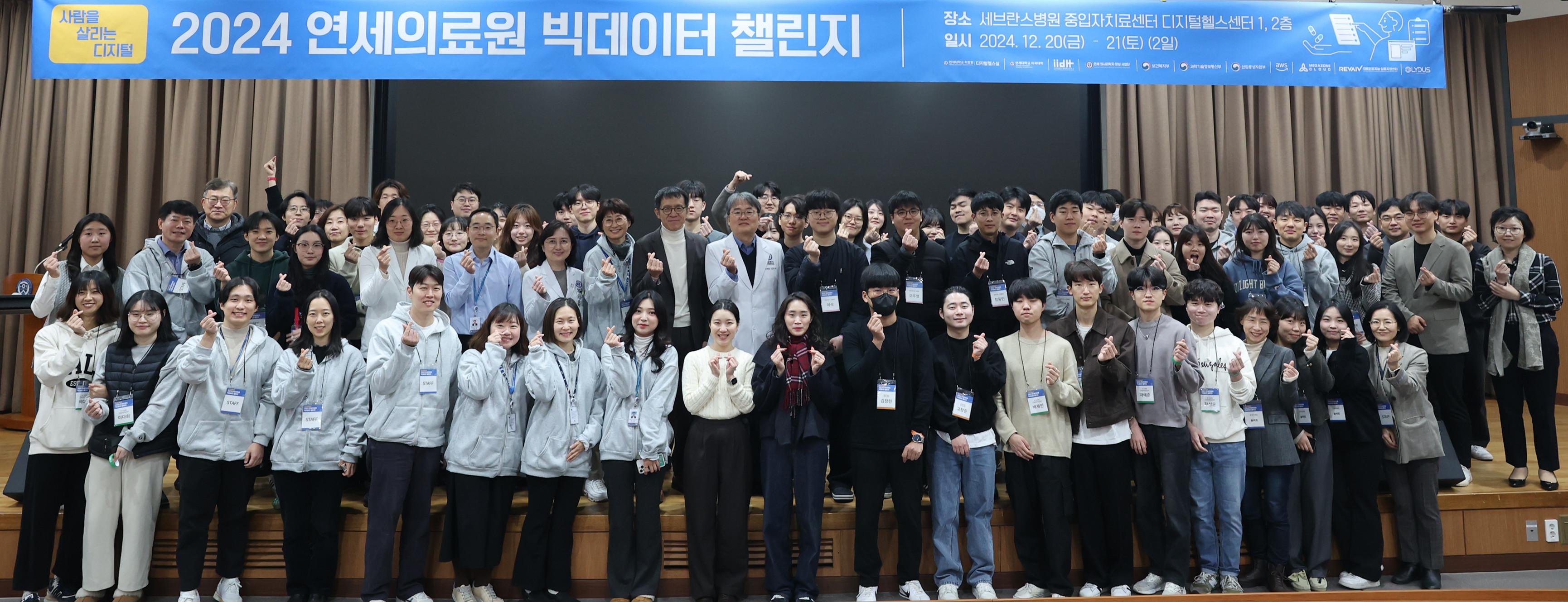 연세의료원, '빅데이터 챌린지' 개최…총 21개 팀, 약 100명 참가