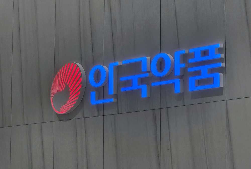 안국약품, 임원 승진 인사