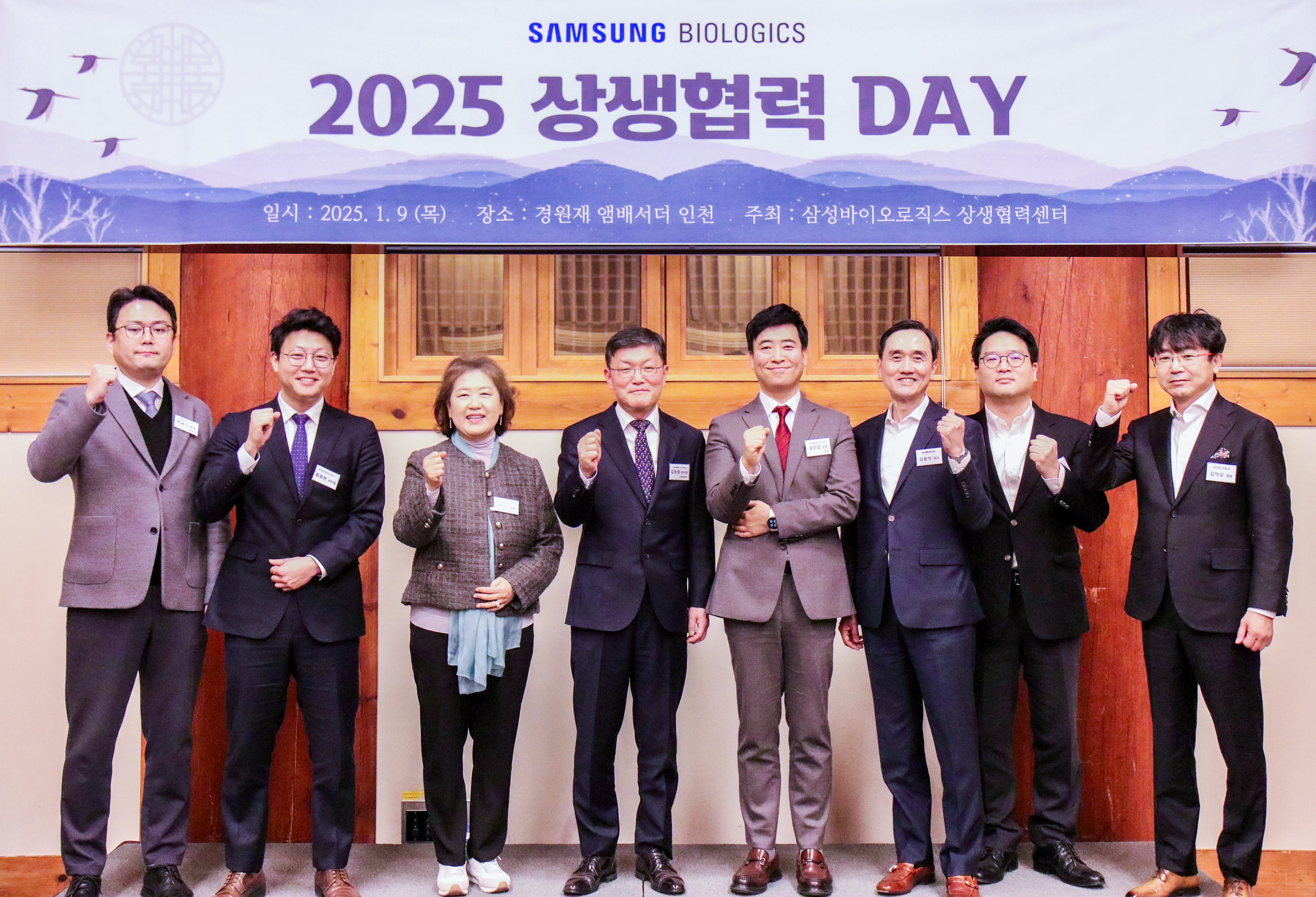 삼성바이오로직스, '상생협력 데이' 개최