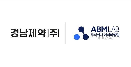 경남제약, 에이비엠랩과 손잡고 대학생 대상 시장 경쟁력 강화