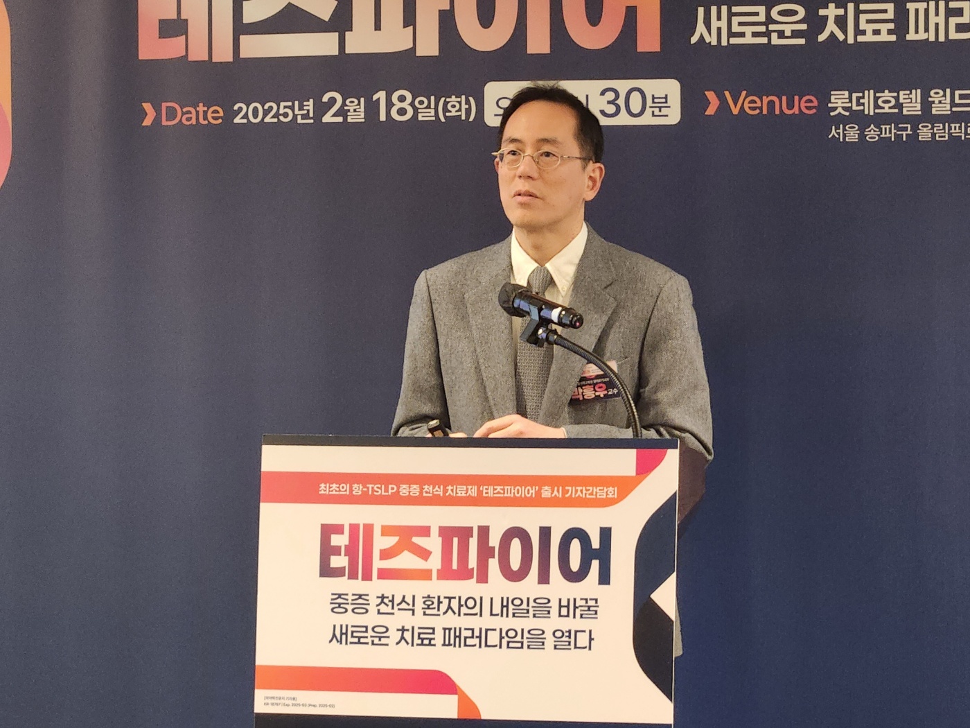 새 기전 중증 천식약 '테즈파이어' 국내 상륙