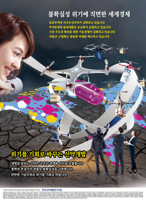 신약개발연구조합, 신약개발포스터 27호 제정…산학연 등 배포