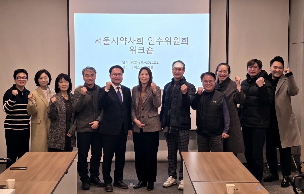 제38대 서울시약 인수위 마무리…조직 개편 노력