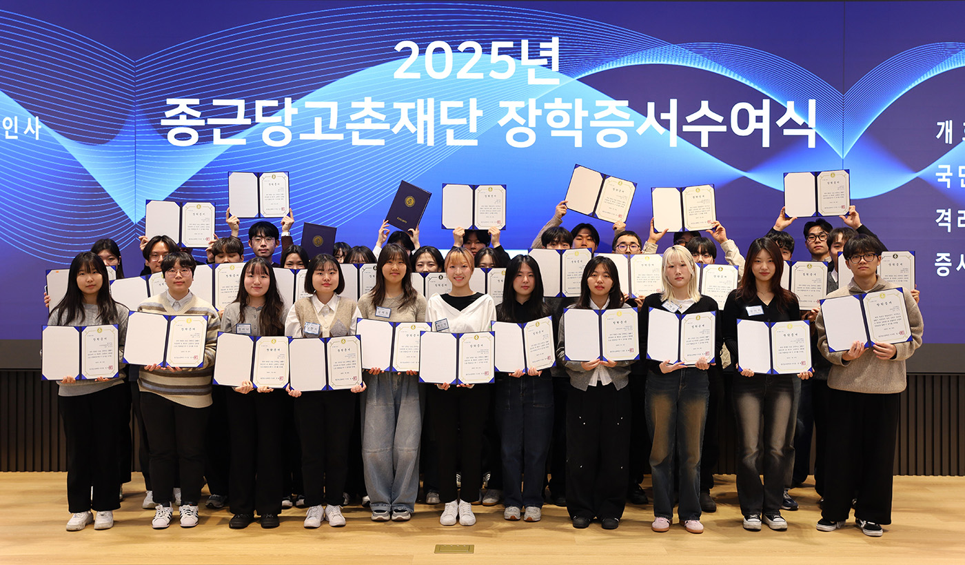 종근당고촌재단, 장학생 409명에 장학금과 무상기숙사 지원
