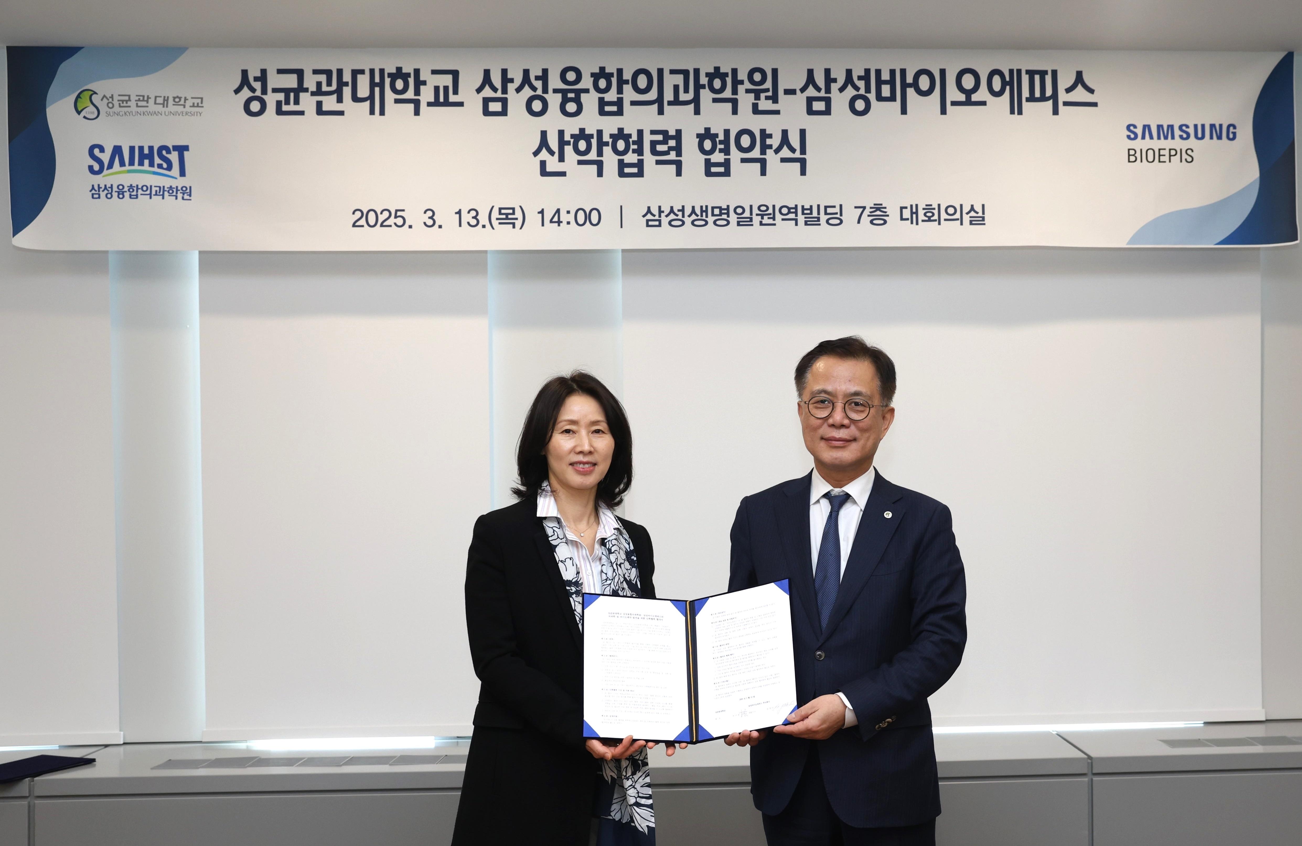 삼성바이오에피스, 성균관대학교 삼성융합의과학원과 산학협력 협약