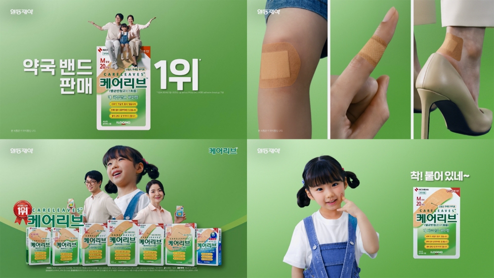 일동제약, 드레싱밴드 '케어리브' TV광고 온에어