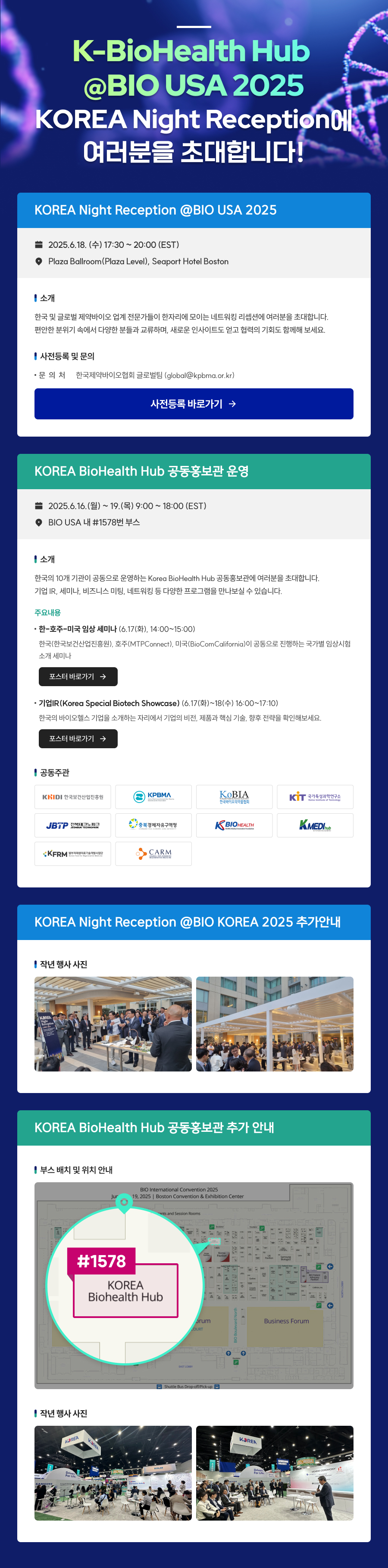 보건산업진흥원, 6월 열리는 '2025 바이오USA' 참가