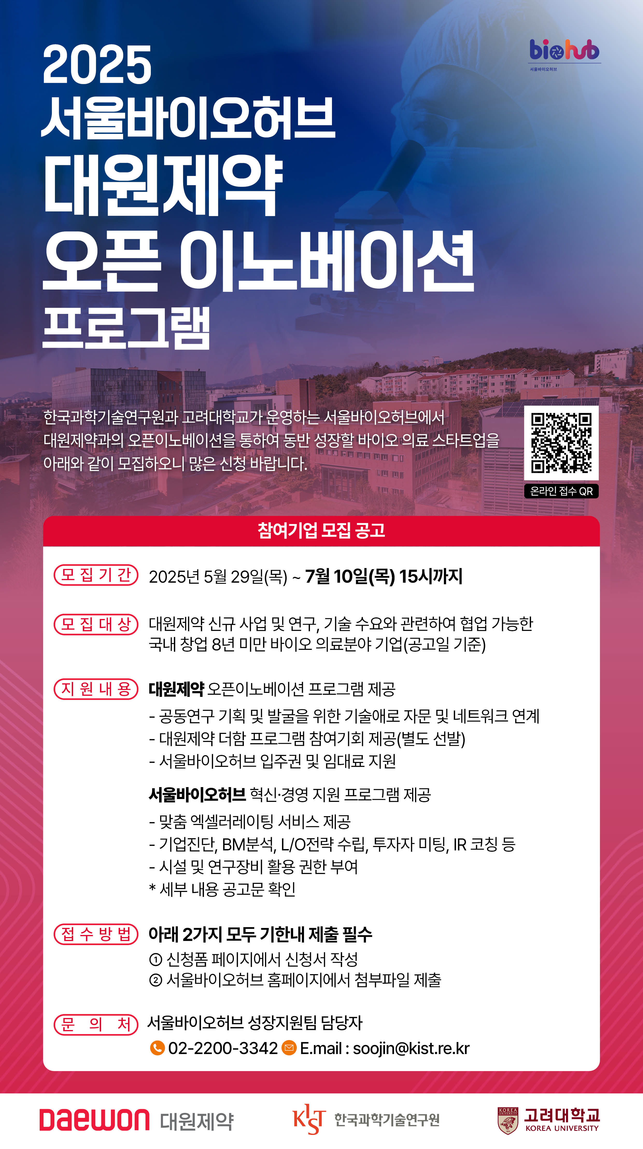 대원제약-서울시, 스타트업 발굴 위한 오픈이노베이션 2기 추진