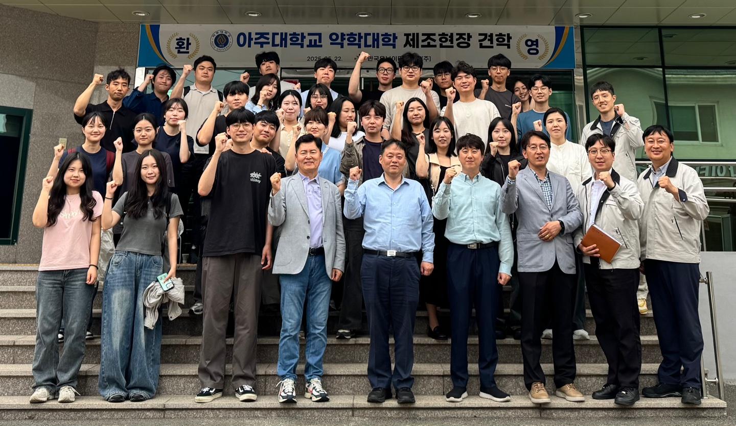 한국유나이티드제약 제조현장에 아주대 약학생들 견학