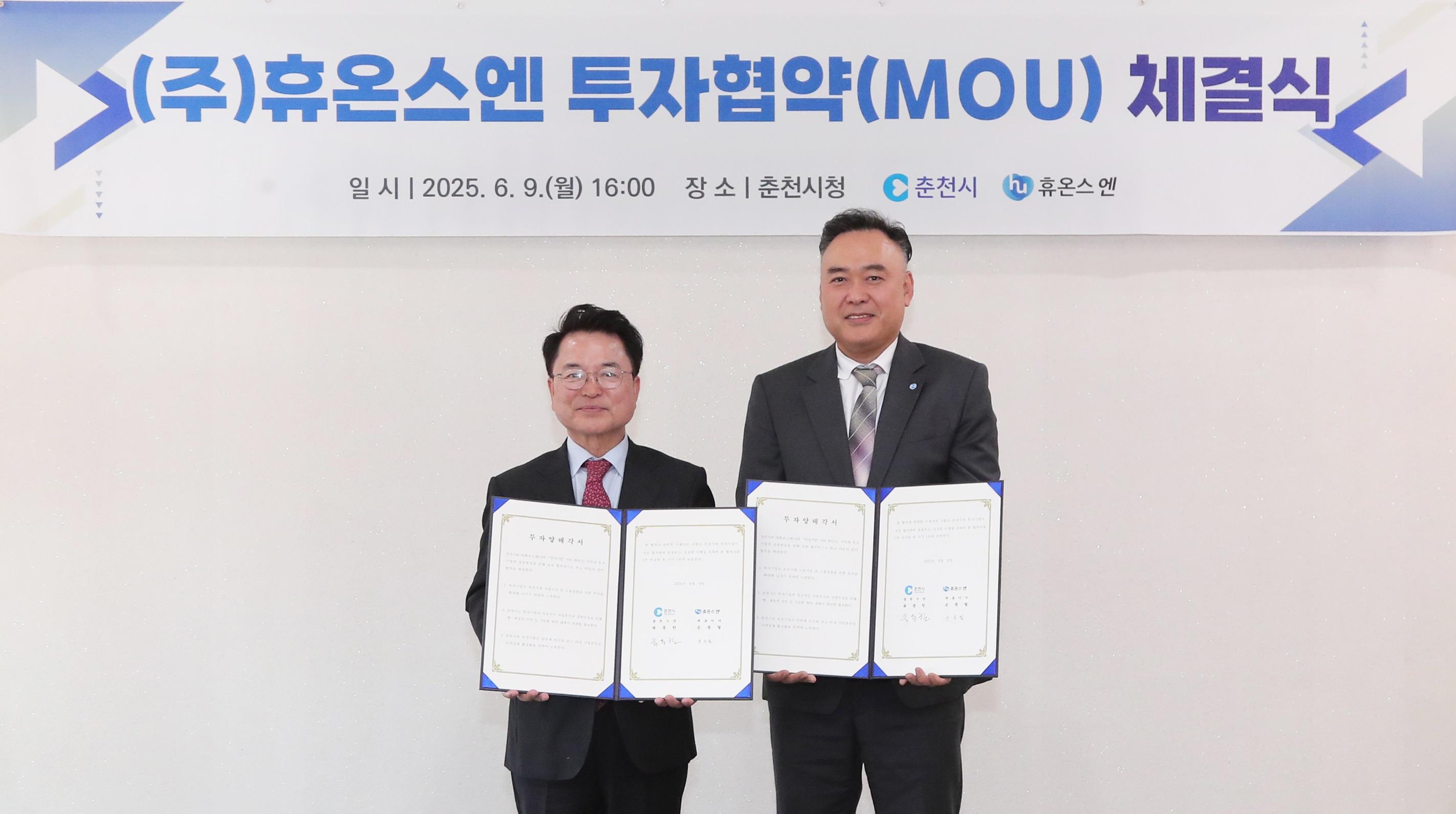 휴온스엔, 춘천시와 건기식 설비 증설 협약‥ 생산 역량 확대