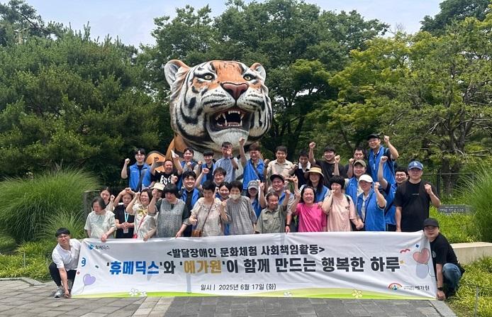휴메딕스, 발달장애인들과 서울대공원 동행 나들이
