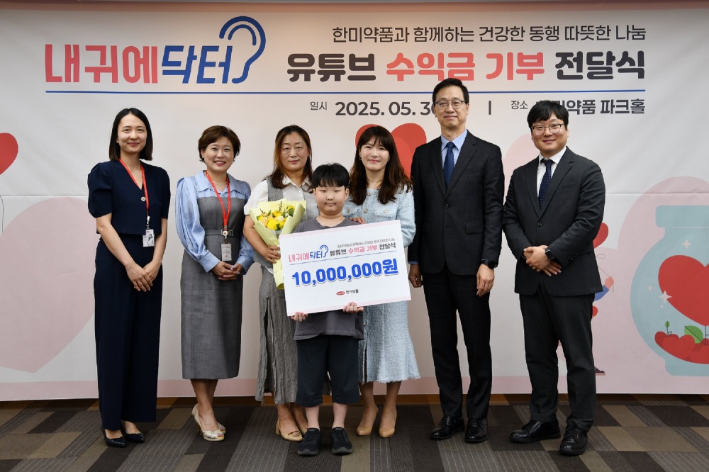 한미약품, 유튜브 채널 '내귀에닥터' 수익으로 환우 도와
