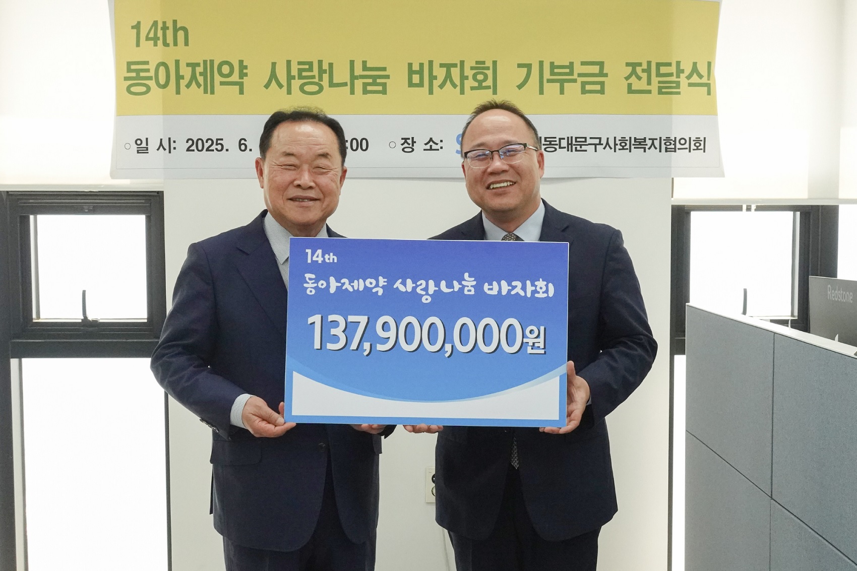 동아제약, '사랑나눔바자회' 수익금 전액 기부…나눔문화 확산 기여