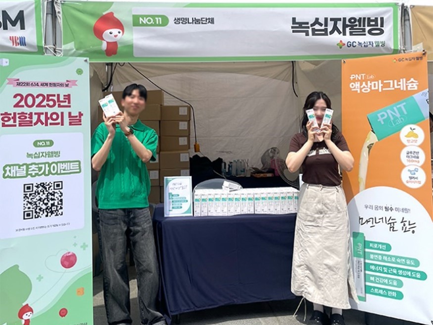 GC그룹 어니스트리, 세계 헌혈자의 날 공식 협찬…생명나눔 행사 동참