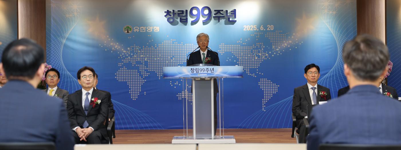 유한양행, 창립 99주년 기념식‥100년 기업 향한 도약 다짐