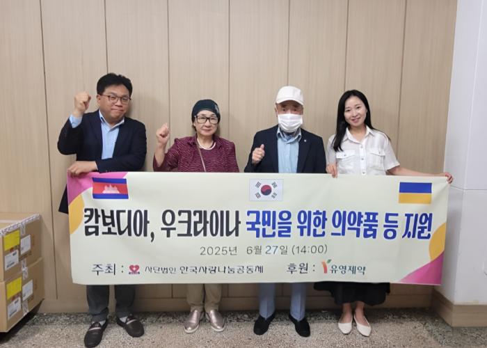 유영제약, 캄보디아·우크라이나 취약계층에 의약품 기증