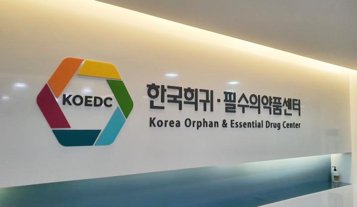 한국희귀·필수의약품센터, 희귀질환 전문기관과 소통 자리 마련