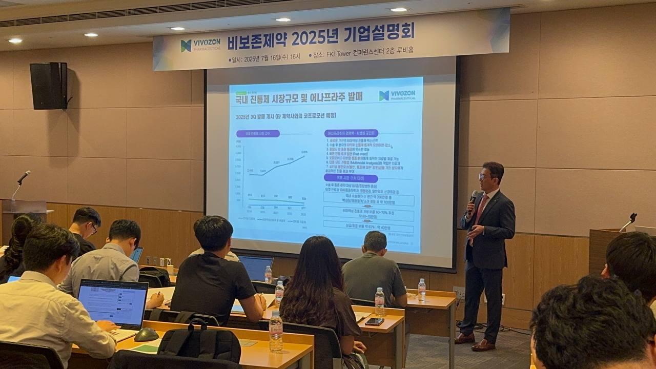 비보존제약, 기업설명회 성료 "어나프라주 중심 글로벌 성장 가속"