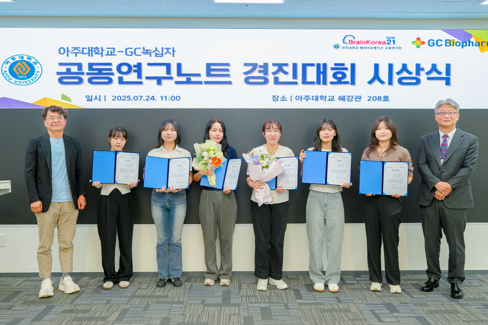 GC녹십자, 아주대와 공동연구노트 경진대회 시상식